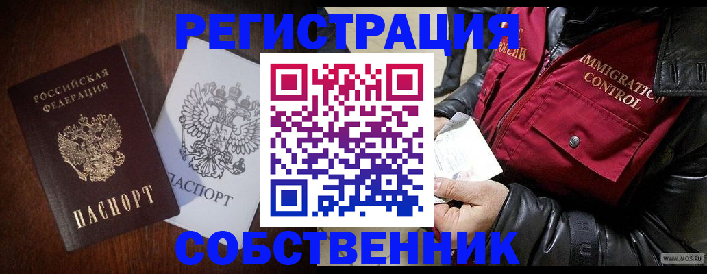 где прописаться в Орловской области