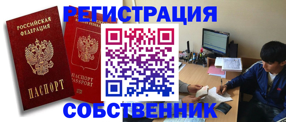 временная регистрация для школы в Орловской области