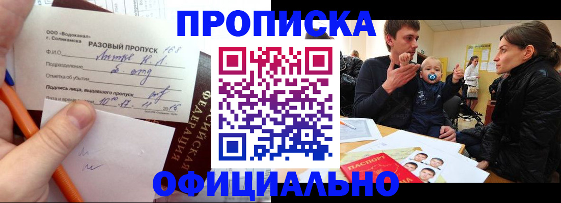 временная регистрация купить в Орловской области