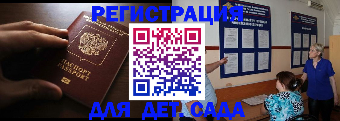 временная регистрация купить в Орловской области