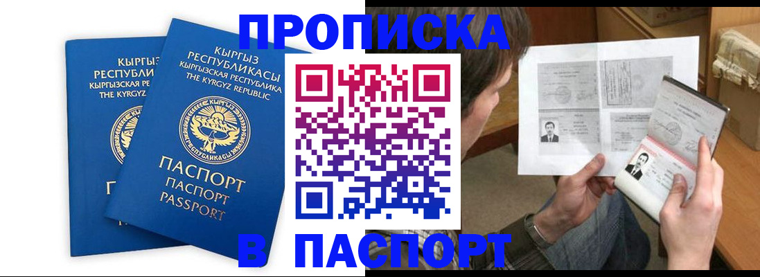 прописка гарантия в Орловской области