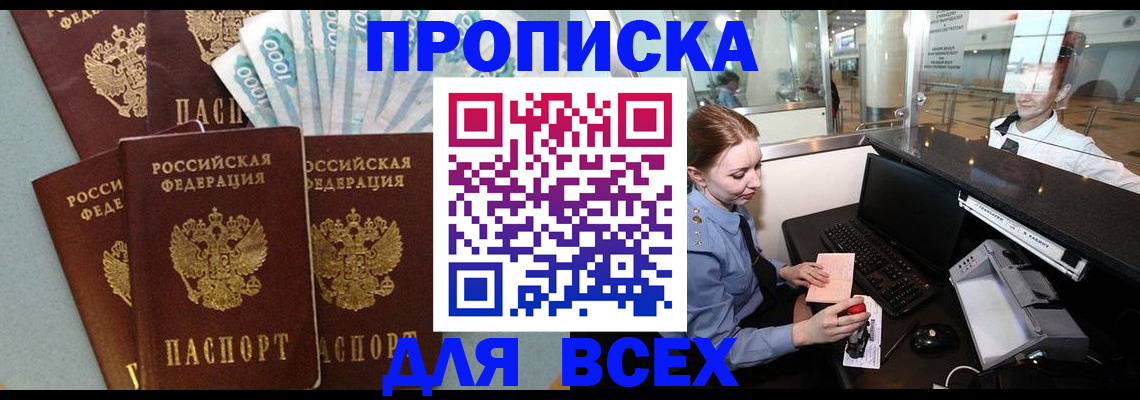 временная регистрация для всех в Орловской области