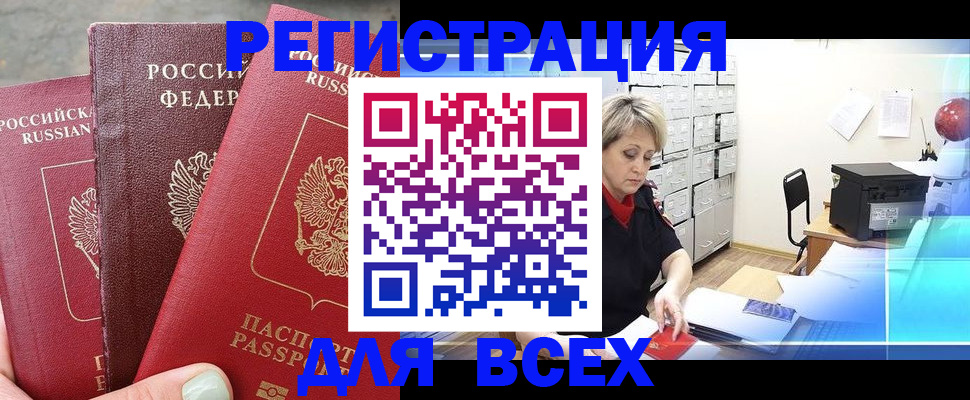 временная регистрация законно в Орловской области